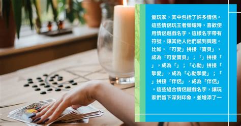 優美的遊戲名字|【好聽遊戲名字】一眼就難忘！50 個獨一無二、美到。